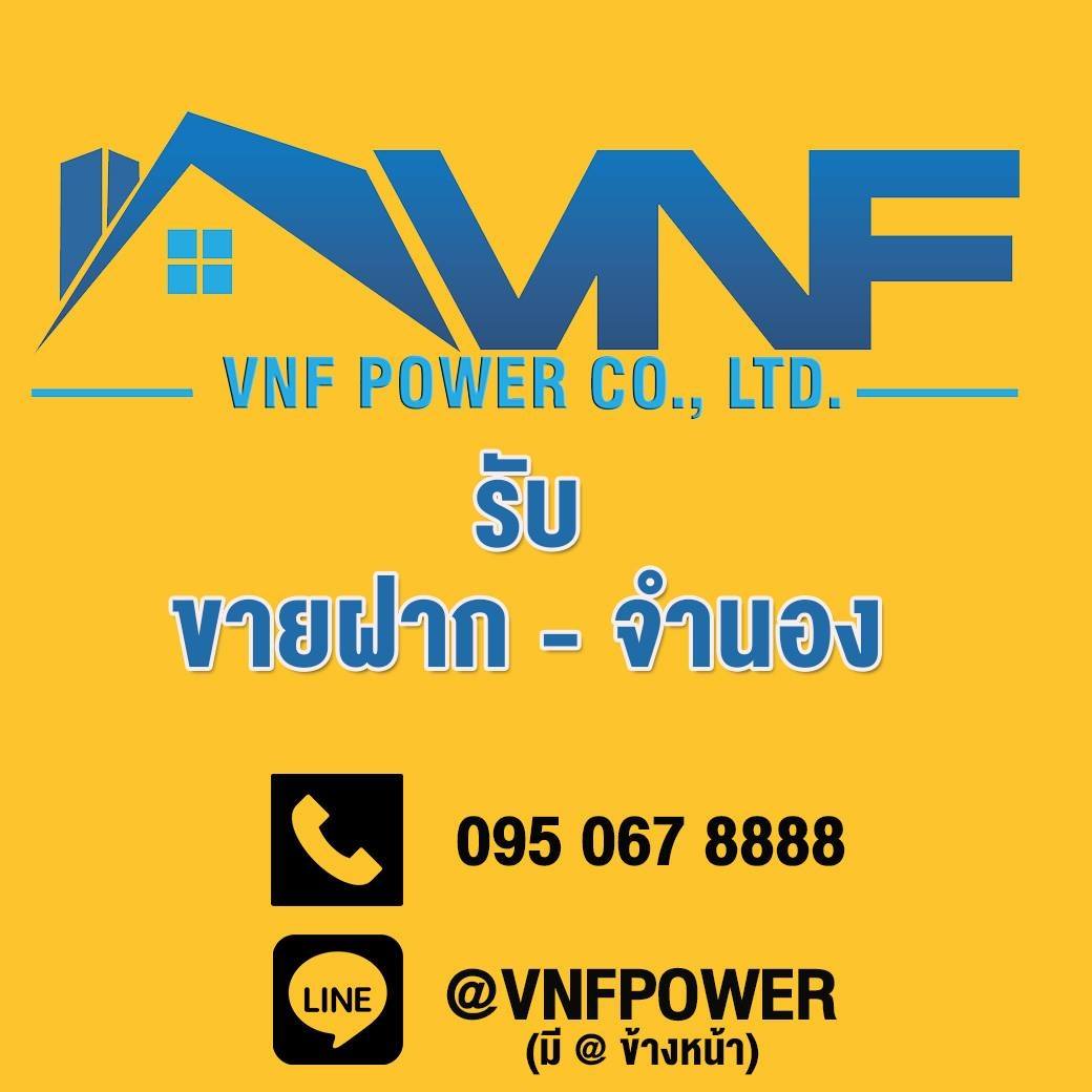 ขอสินเชื่อ VNF Power