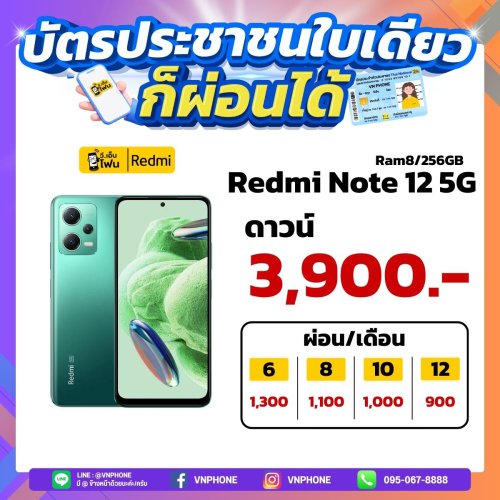 Redmi Note 12 5G