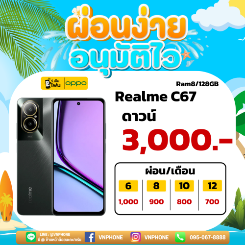 Realme C67