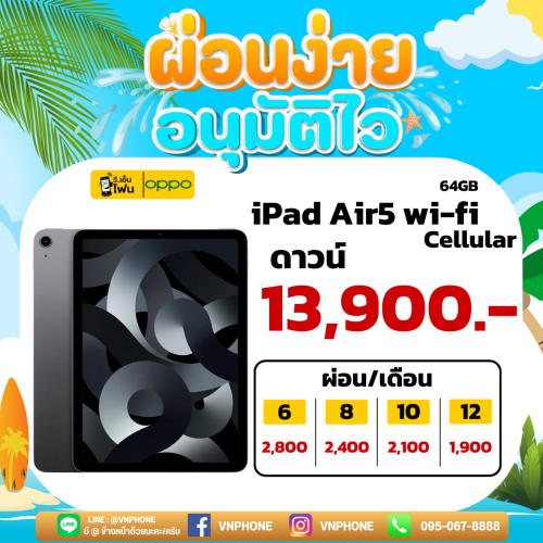 iPad Air5 Wi-Fi + Cellular 64GB