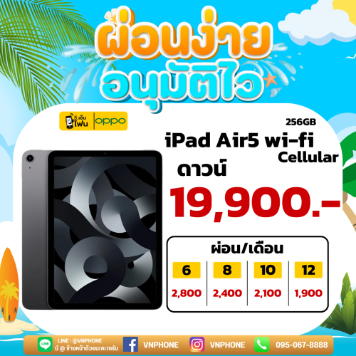 iPad Air5 Wi-Fi + Cellular 256GB