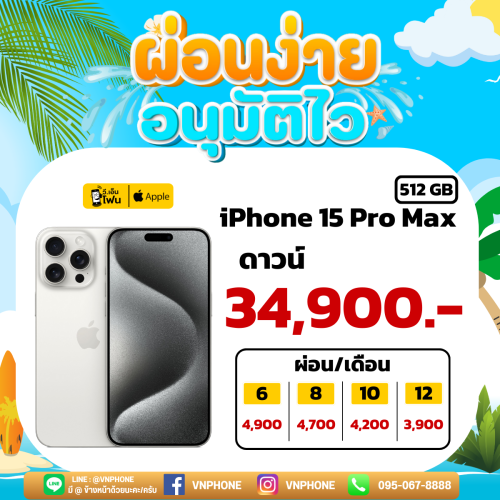 iPhone 15 Pro Max 512GB