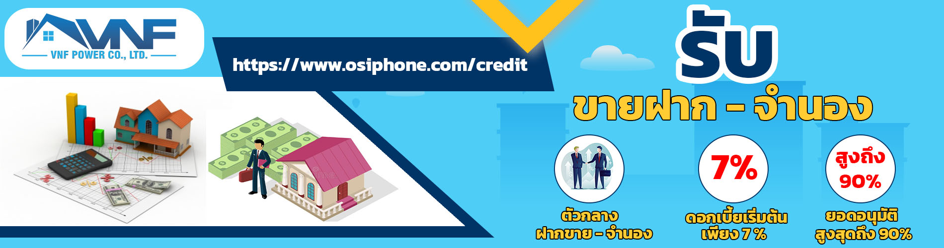เราให้เงินกู้ ให้สินเชื่อ ด่วนและเร็ว