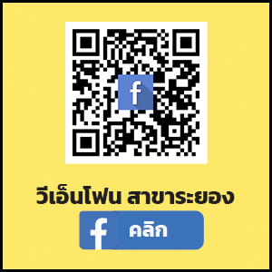 สาขาระยอง