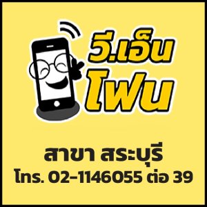 สาขาสระบุรี