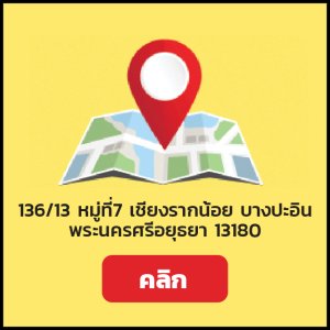 สาขาประตูน้ำพระอินทร์