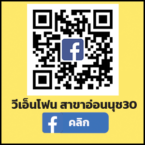 สาขาอ่อนนุช