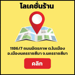 สาขาโคราช