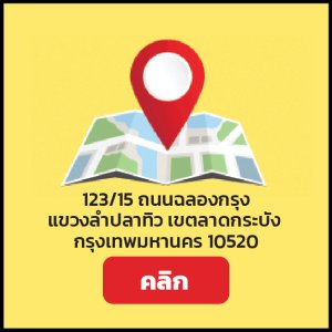 สาขาลาดกระบัง