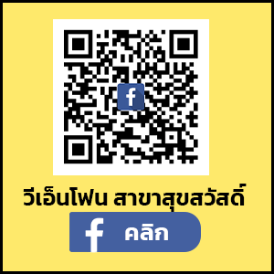 สาขาสุขสวัส