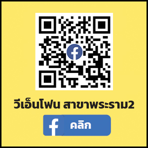 สาขาพระราม 2