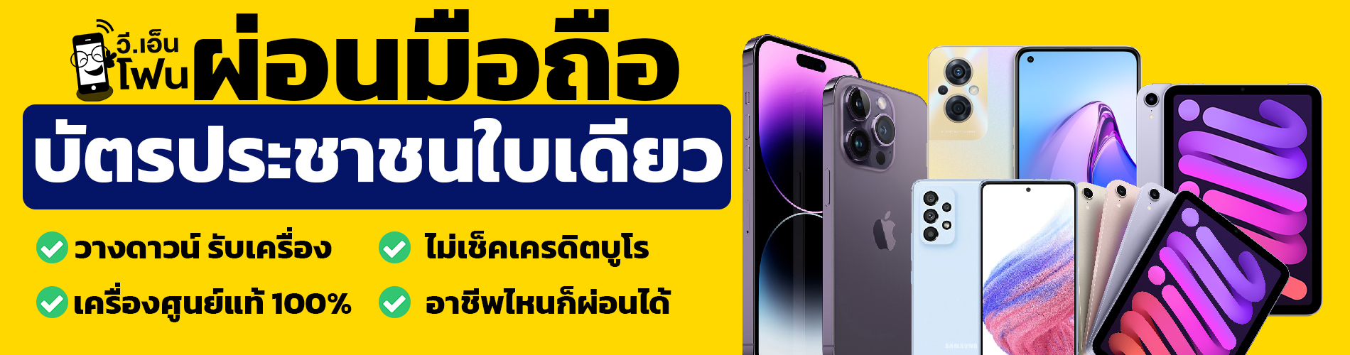 สาขาร้าน​ VNPhone