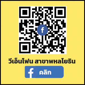 พหลโยธิน