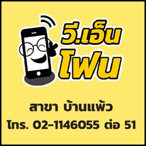 บ้านแพ้ว