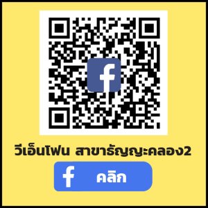 สาขาธัญญะ คลอง 2