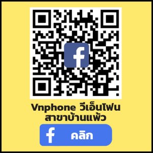 บ้านแพ้ว