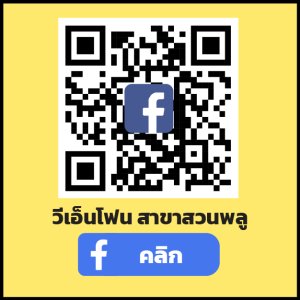 สาขาสวนพลู ซอย 8