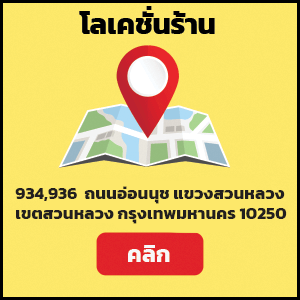 สาขาอ่อนนุช