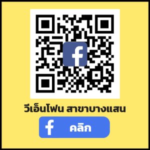 บางเเสน