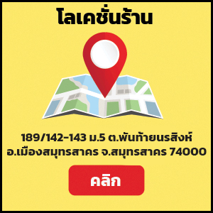 สาขาพระราม 2