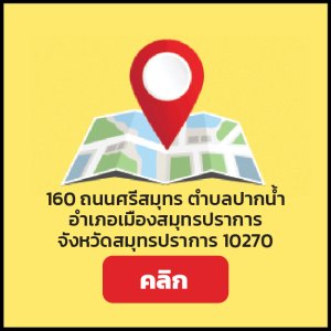 สาขาปากน้ำ