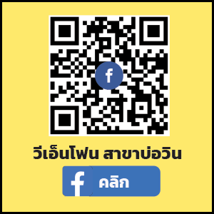 บ่อวิน