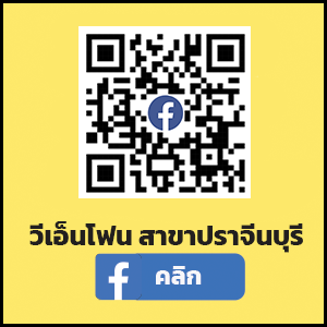 สาขาปราจีนบุรี