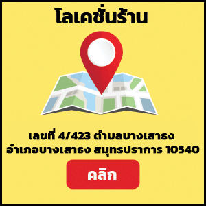 สาขาบางพลี