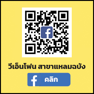 สาขาเเหลมฉบัง