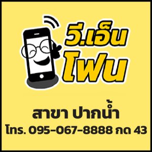 สาขาปากน้ำ