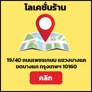 สาขาบางแค