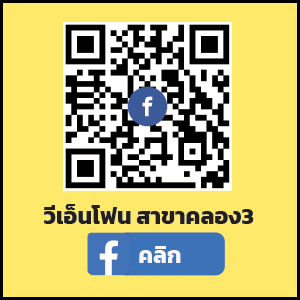 คลองสาม