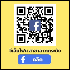 สาขาลาดกระบัง