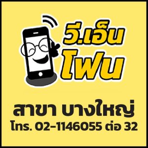 สาขาบางใหญ่